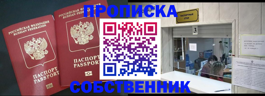 прописка в Среднеуральске